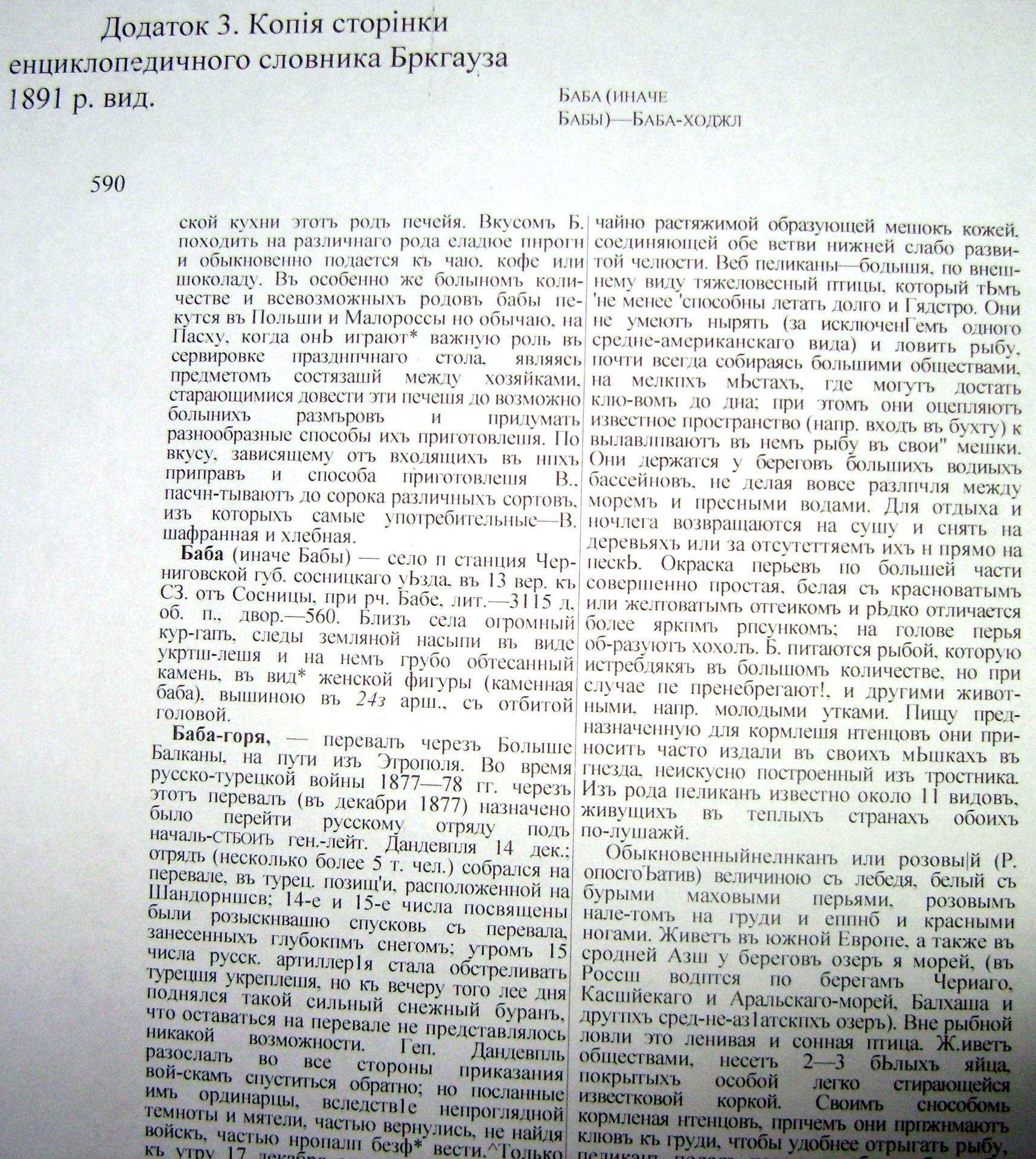 словник Брокгауза і Ефрана 1891